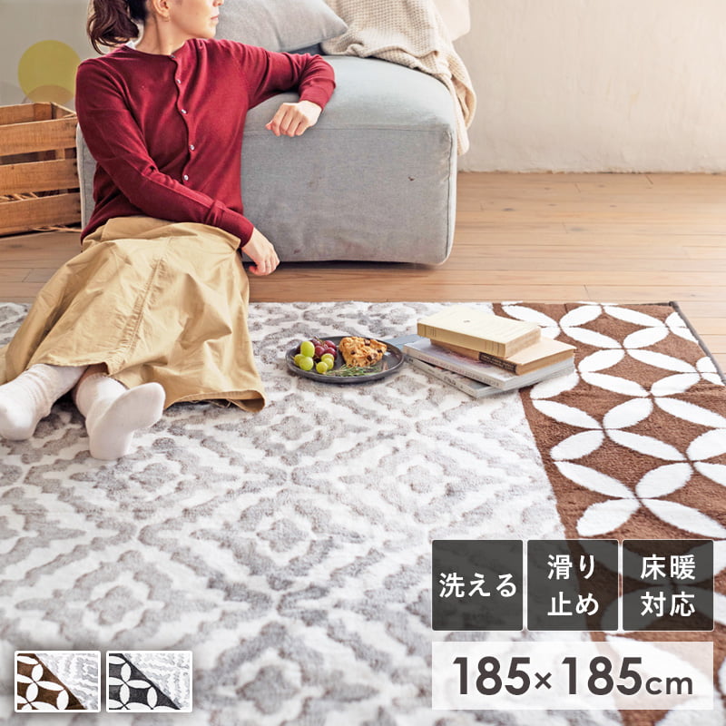 Character Pattern - 【クーポンで最大10％OFF】 ラグ ラグマット 洗えるラグ 185×185cm 2畳 北欧 おしゃれ 正方形 ホットカーペット対応 床暖房対応 滑り止め付き ウォッシャブル カーペット 絨毯 マット 2帖 リビング ブラウン グレー スミノエ イルミカ おすすめ works