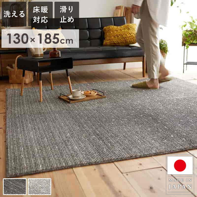 Rakuten - 【クーポンで最大10％OFF】 ラグ ラグマット 洗える 北欧 おしゃれ 130×185cm 1.5畳 日本製 滑り止め 床暖房対応 滑り止め付 洗濯 厚手 国産 正方形 絨毯 じゅうたん カーペット 無地 ボーダー オールシーズン 一人暮らし アイボリー グレー スミノエ Works