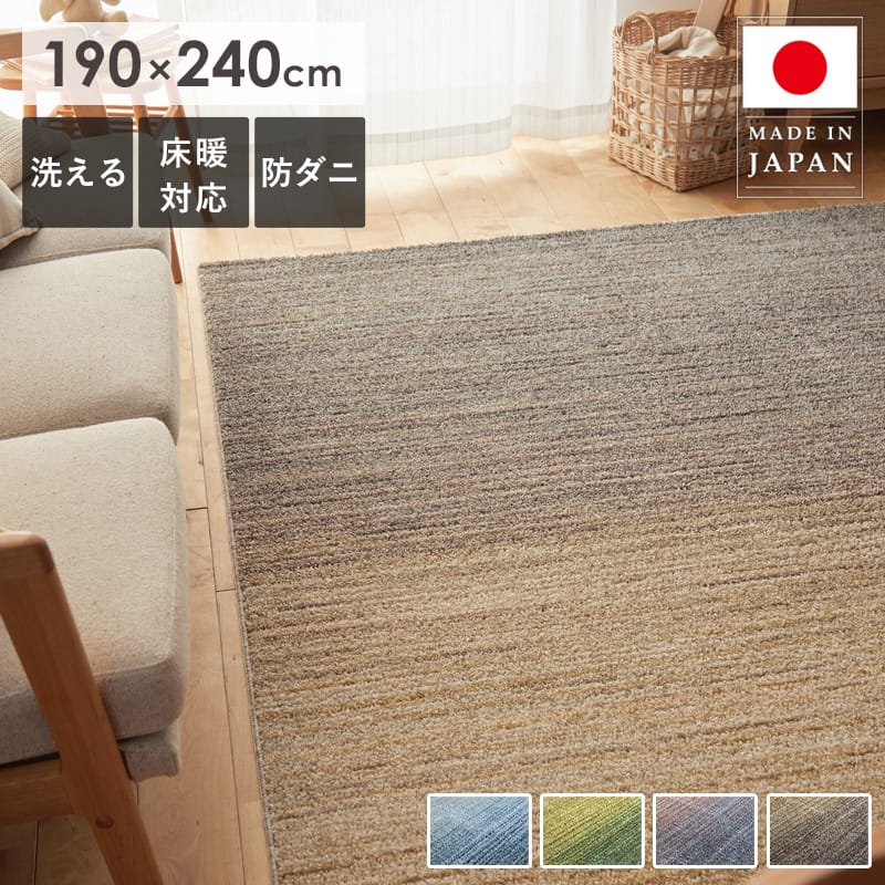 樂天商城 - 【先着クーポンで最大10％OFF】 ラグ ラグマット 洗える 北欧 おしゃれ 190×240cm 3畳 長方形 防炎 防ダニ 防音 床暖房対応 滑り止め付き ナイロン 柔らかい さらさら 国産品 グラデーション ブルー グリーン マルチ グレージュ SUMINOE スミノエ ラグ オンブレー Works