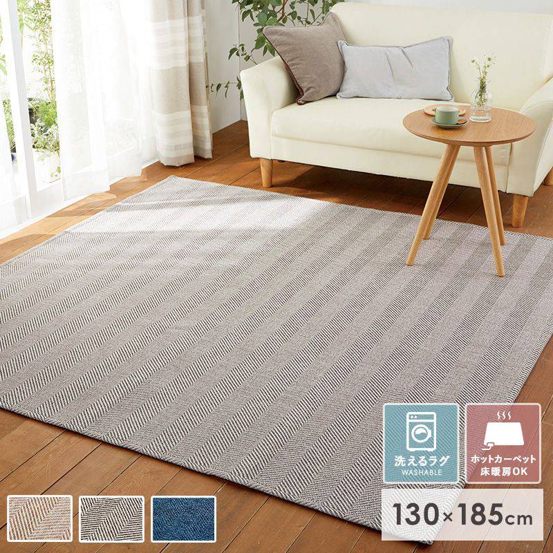Rakuten - 【クーポンで最大10％OFF】 ラグ 洗える ラグマット 130×185 ヘリンボーン 柄 北欧 1.5畳 おしゃれ オールシーズン 洗濯機 滑り止め付き ホットカーペット 床暖房対応 カーペット 可愛い リビング リペコ スミノエ Works