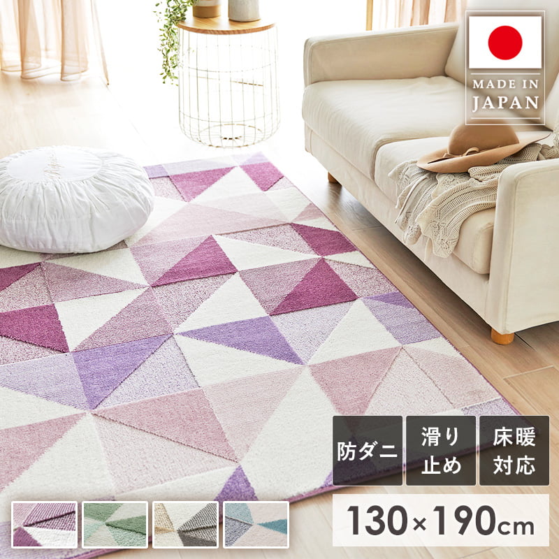 Rakuten - 【クーポンで最大10％OFF】 ラグ ラグマット 日本製 130×190cm 1.5畳 北欧 おしゃれ 長方形 防ダニ 遊び毛防止 ホットカーペット対応 床暖房対応 滑り止め付き カーペット 絨毯 マット リビング ベージュ ブルー グリーン パープル SUMINOE スミノエ シーン works