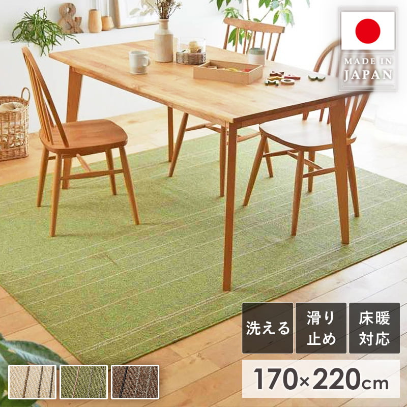 Rakuten - 【クーポンで最大10％OFF】 ラグ ラグマット 洗えるラグ 日本製 170×220cm 2畳 北欧 おしゃれ 長方形 防ダニ ホットカーペット対応 床暖房対応 滑り止め付き ダイニング カーペット 絨毯 マット リビング ベージュ グリーン ブラウン スミノエ ワイヤーライン works