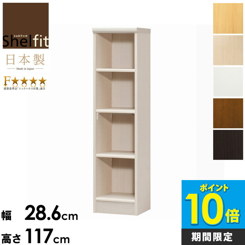 ＼今だけP10倍!／ 本棚 大容量 薄型 オープンラック 木製 おしゃれ 日本製 幅30 高さ117 奥行31 収納棚 スリム 書棚 マンガ 収納 漫画 本収納 縦長 ラック 棚 ブックシェルフ 白 北欧 高さ120 エースラック 大洋 ar-1230 nc-1230 works