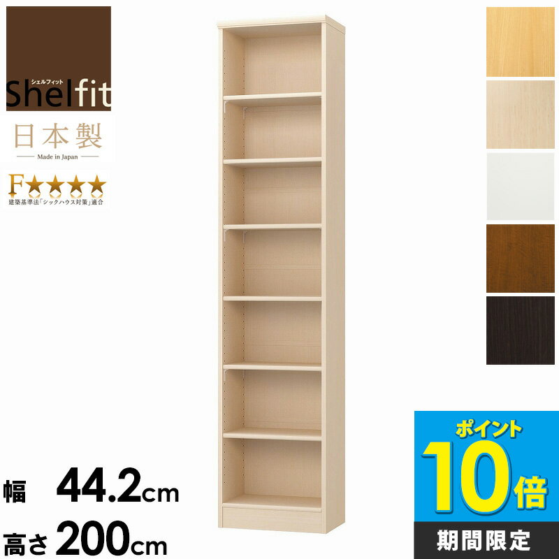 Rakuten - 【クーポンでMAX10％OFF】 【P10倍★】 本棚 高さ200cm 幅45cm 大容量 オープンラック 木製 高さ200 日本製 収納棚 a4 頑丈 厚 棚板 おしゃれ エースラック カラーラック ar-2045 nc-2045 収納 A4 書棚 マンガ収納 文庫本 棚 白 ラック 北欧 低 ホルムアルデヒド works