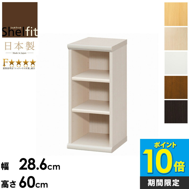 ＼今だけP10倍!／ 本棚 大容量 子供 絵本 日本製 収納棚 おしゃれ 書棚 オープンラック 木製 幅30 高さ60 カラーラック ar-6030 nc-6030 本 漫画 収納 書庫 棚 白 シェルフ 絵本棚 ラック 北欧 スリム 低 ホルムアルデヒド 大洋 works