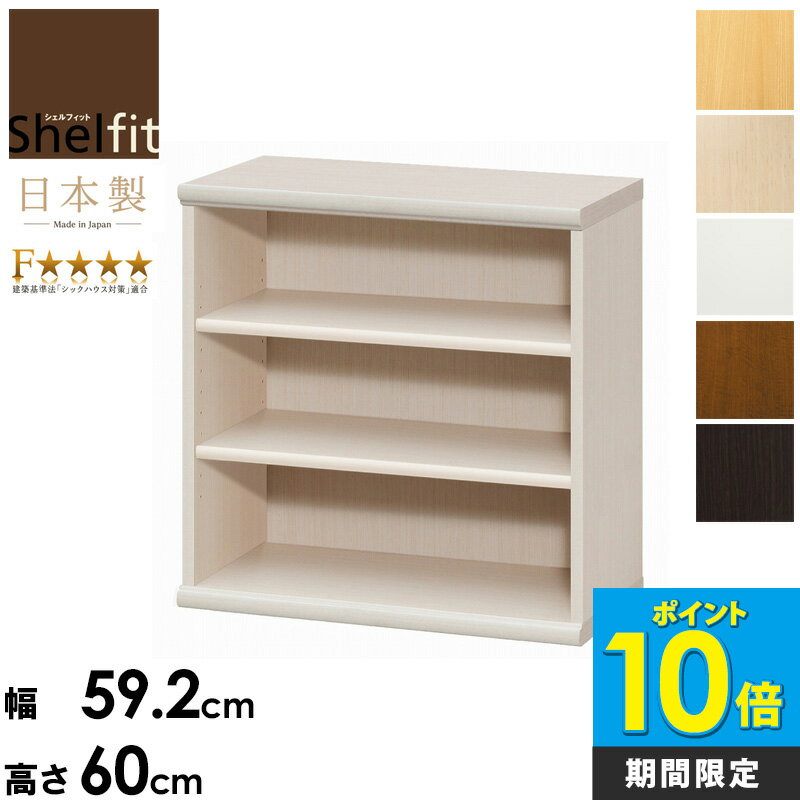 ＼今だけP10倍!／ 本棚 大容量 子供 絵本 日本製 収納棚 おしゃれ 書棚 オープンラック 木製 幅60 高さ60 エースラック カラーラック ar-6060 nc-6060 本 漫画 収納 棚 白 絵本棚 ラック 北欧 スリム 低 ホルムアルデヒド 大洋 works