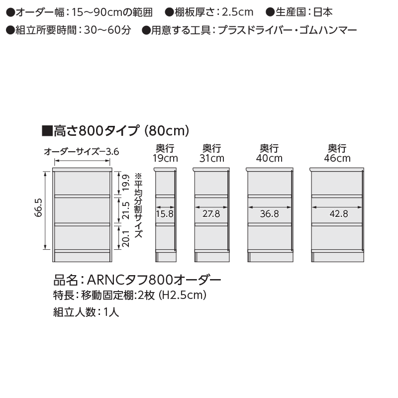 【先着限定クーポンで最大10%オフ】 日本製 送料無料 オーダーメイド (棚板 タフタイプ/奥行19cm スリムタイプ/幅81〜90cmオーダー/高さ80cm)オーダー ラック 本棚 書棚 オープンラック コミック 収納 木製 薄型 スリム ワイド 大洋 Works [2]