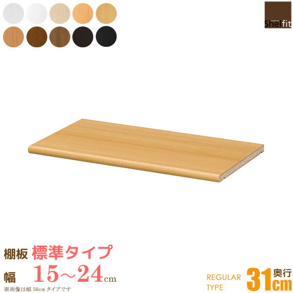 樂天商城 - 日本製 送料無料 オーダーメイド 追加棚板 (棚板 標準タイプ／奥行31cm レギュラータイプ／幅15〜24cmオーダー)オプション 追加棚 棚板 オーダー ラック 本棚 書棚 オープンラック コミック 収納 木製 大洋 Works