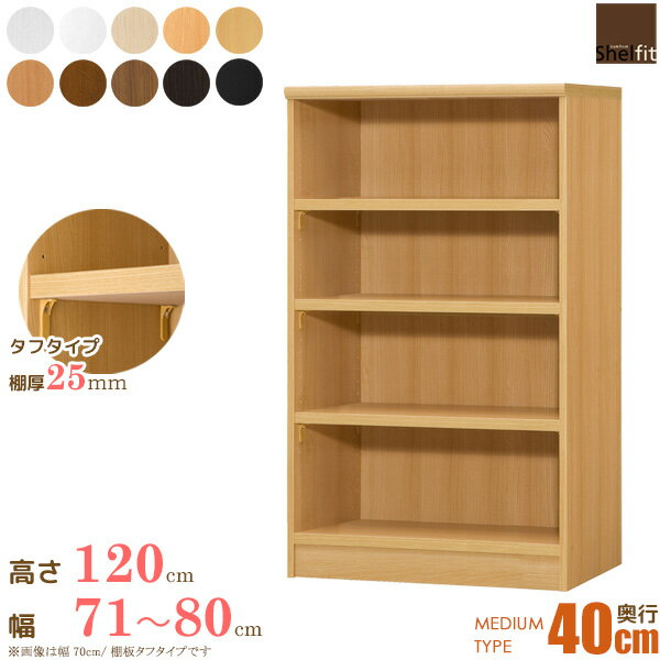 Rakuten - 【クーポンで最大10％OFF】 今だけポイント10倍★ 本棚 オーダー 棚 サイズオーダー (棚板 タフタイプ／奥行40cm ミディアムディープタイプ／幅71〜80cmオーダー／高さ117cm) オーダー本棚 ラック 収納棚 書棚 オープンラック コミック 収納 木製 ワイド Works