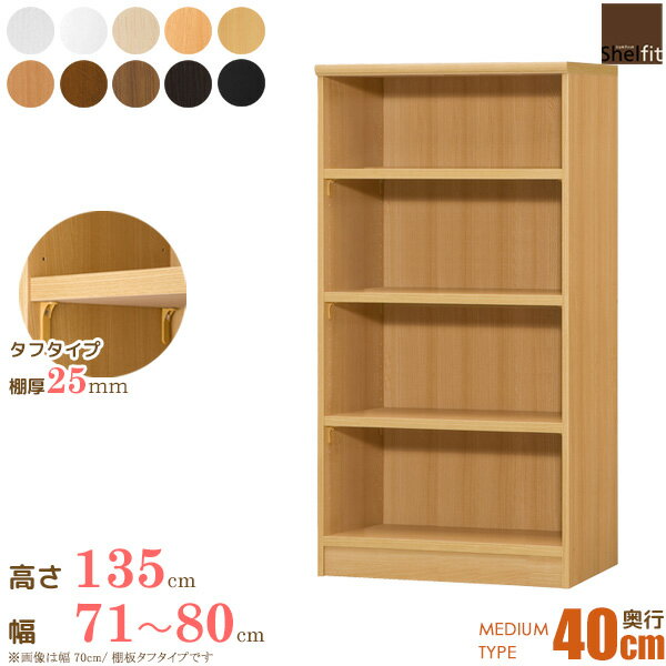 本棚 オーダー 棚 サイズオーダー (棚板 タフタイプ／奥行40cm ミディアムディープタイプ／幅71〜80cmオーダー／高さ135cm)オーダー本棚 ラック 収納棚 書棚 オープンラック コミック 収納 木製 ワイド works