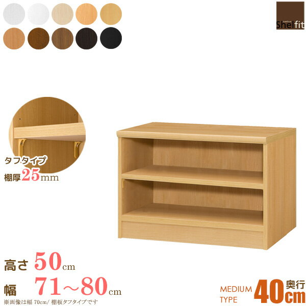 Rakuten - 【クーポンで最大10％OFF】 今だけポイント10倍★ 本棚 オーダー 棚 サイズオーダー (棚板 タフタイプ／奥行40cm ミディアムディープタイプ／幅71〜80cmオーダー／高さ49cm)オーダー本棚 収納棚 オープンラック 絵本棚 漫画 コミック 収納 木製 ワイド 大洋 Works