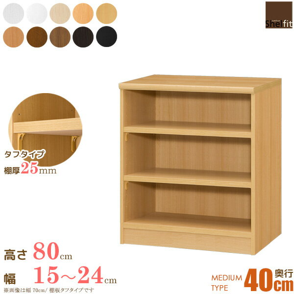 本棚 オーダー 棚 サイズオーダー (棚板 タフタイプ／奥行40cm ミディアムディープタイプ／幅15〜24cmオーダー／高さ80cm)オーダー本棚 収納棚 オープンラック 絵本棚 漫画 コミック 収納 木製 大洋 works