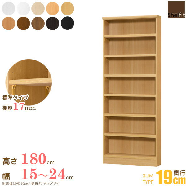 日本製 送料無料 オーダーメイド (棚板 標準タイプ／奥行19cm スリムタイプ／幅15〜24cmオーダー／高さ178cm)オーダー ラック 本棚 書棚 オープンラック フリーラック 多目的ラック コミック 収納 木製 薄型 スリム 大洋 works