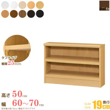 日本製 送料無料 エースラック オーダーメイド (棚板 タフタイプ/奥行19cm スリムタイプ/幅60〜70cmオーダー/高さ49cm)オーダー ラック 本棚 書棚 オープンラック フリーラック 多目的ラック コミック 収納 木製 薄型 スリム 大洋 works