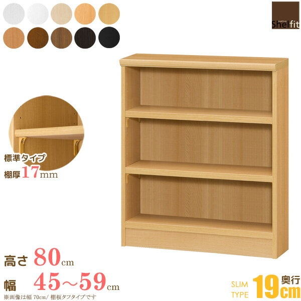 【先着限定クーポンで最大10％OFF★】 日本製 送料無料 オーダーメイド (棚板 標準タイプ／奥行19cm ス..