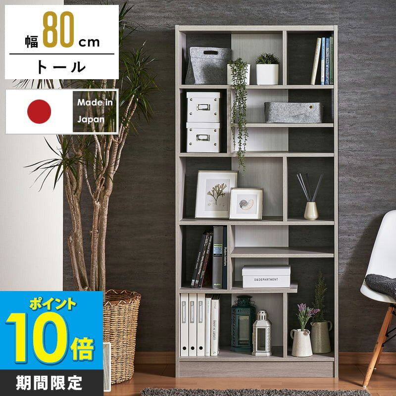 ＼P10倍!／ オープンラック 奥行30cm 木製 スリム 北欧 シェルフ 幅80 奥行31 日本製 ラック 棚 収納棚 オープンシェルフ おしゃれ 高さ175cm 大型 壁面収納 本棚 収納 飾り棚 ディスプレイラック リビング デザインシェルフ 大容量 大洋 works