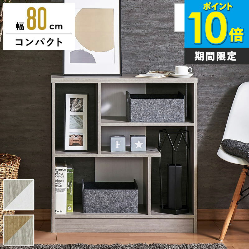 ＼P10倍!／ オープンラック 低め おしゃれ 日本製 収納棚 棚 ラック スリム 奥行30cm シェルフ 幅80 奥行31 オープンシェルフ 高さ85cm 壁面収納 収納 本棚 飾り棚 ディスプレイラック マガジンラック 大容量 おすすめ 省スペース 大洋 works