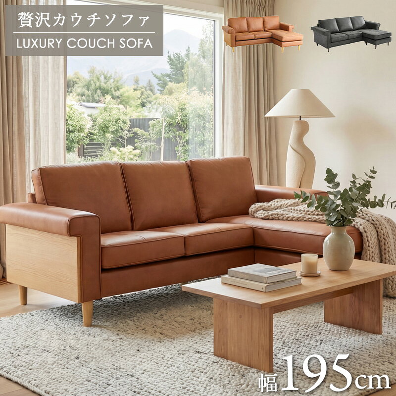 カウチソファ 3人掛け l字ソファ オットマン付き 3人用 ワイド レザー調 合皮張り ウッドフレーム Sバネ 肉厚クッション 組み替え可 脚付き 木脚 北欧モダン ナチュラル ヴィンテージ ファミリー向け キャメル/ダークグレー Works [2]
