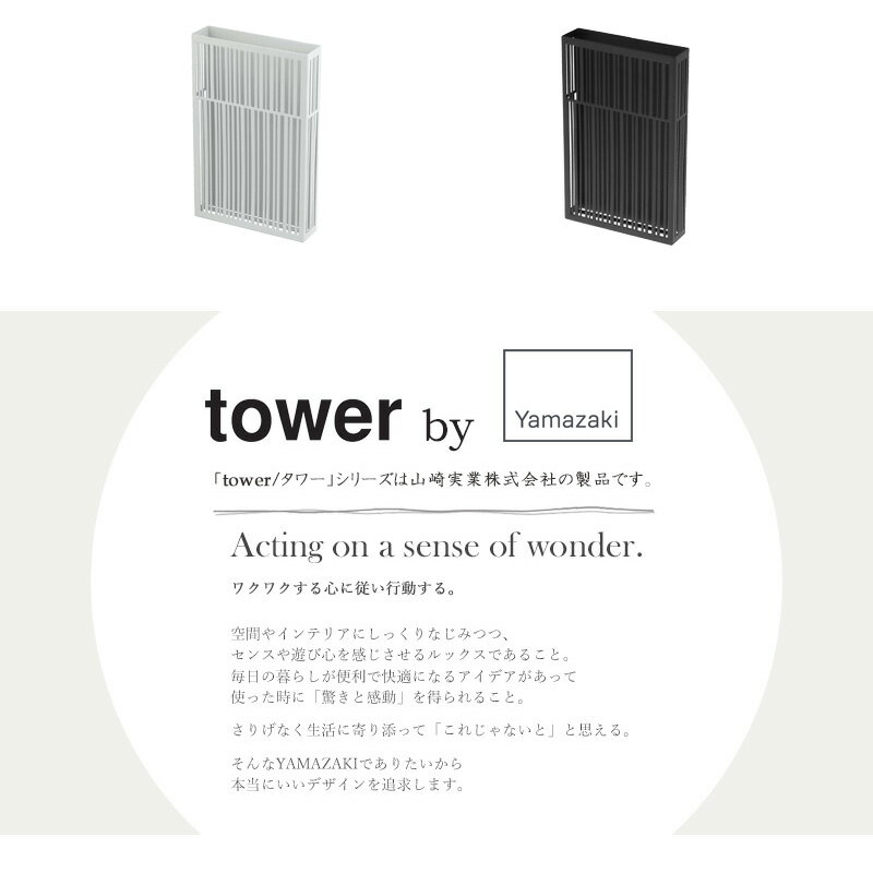 マグネット虫除けプレートカバー タワー tower おしゃれ シンプル アウトドア キャンプ 収納 ケース カバー 磁石 吊り下げ 白 黒 山崎実業 モダン インテリア グランピング リビング 庭 和室 玄関 ベランダ yamazaki 3874 3875 works 3