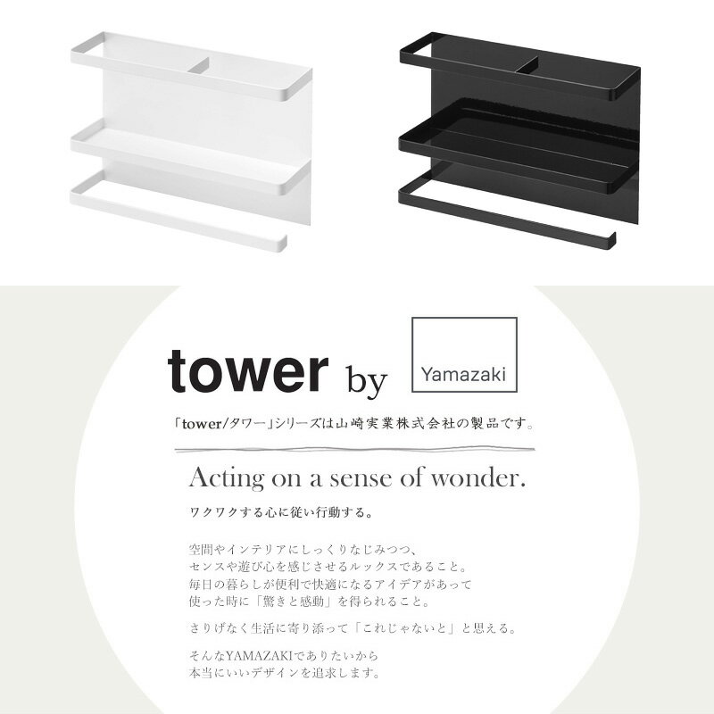 マグネットキッチンペーパー＆ラップホルダー tower タワー キッチンペーパー ホルダー ラップ 収納 ラック マグネット 磁石 大判ロール 冷蔵庫横 すき間 収納 山崎実業 マグネット サイドラック ペーパーロール 省スペース すき間収納 ホワイト ブラック 4396 4397 works