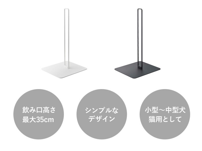 ペット用ボトル給水器スタンド 山崎実業 タワー...の紹介画像3