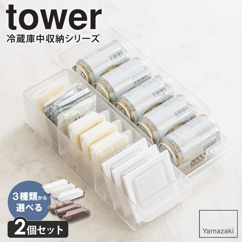【選べる2個セット】 タワー tower 冷蔵...の紹介画像2