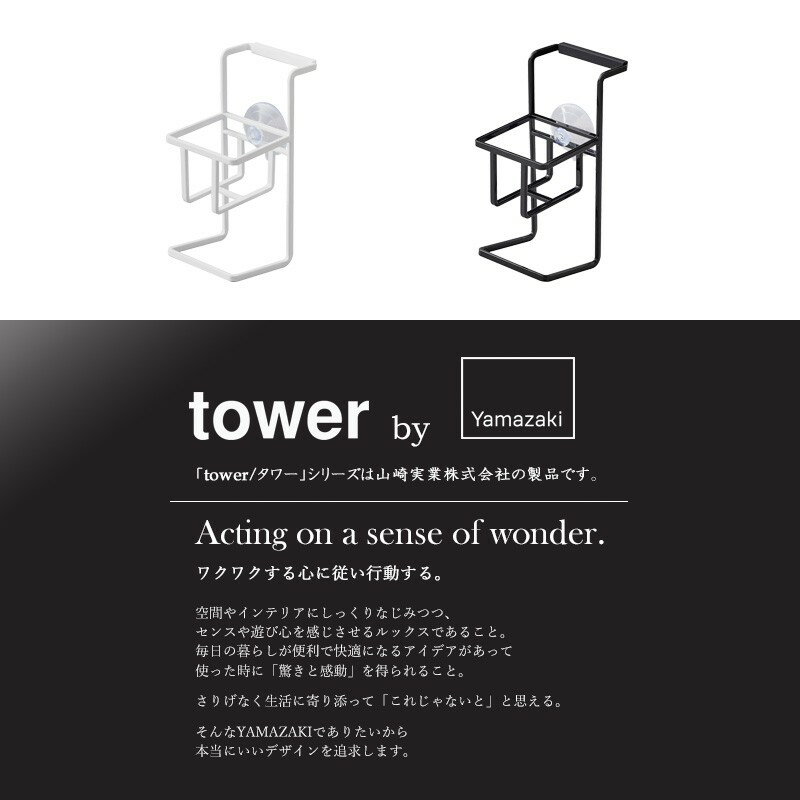 吸盤スポンジ＆ボトルホルダー tower タワー山崎実業 yamazaki おしゃれ 白 北欧 吸盤 スポンジホルダー スポンジラック スポンジ置き ボトルラック ボトルホルダー スポンジ 食器用洗剤 シンク周り キッチン 収納 ホワイト ブラック 黒 4774 4775 works