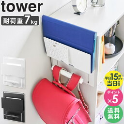 [ カラーボックス横タブレット&ランドセルホルダー タワー tower 山崎実業 ]ランドセルラック ハンガー 収納 ラック 子ども ランドセルハンガー フック ランドセル収納 カラーボックス フック掛け タブレット 壁掛け リュック 子供 カバン 鞄 おしゃれ 2123 2123 works