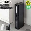 重ねられるスリム蓋付きルーター収納ケース レギュラー ロング 2点セット smart 山崎実業 ルーター収納 ルーターボックス 収納 ルーター ボックス 収納ケース モデム 収納 ケース 目隠し 玄関 卓上 リビング おしゃれ ホワイト ブラック 4913 4914 5750 5751 works