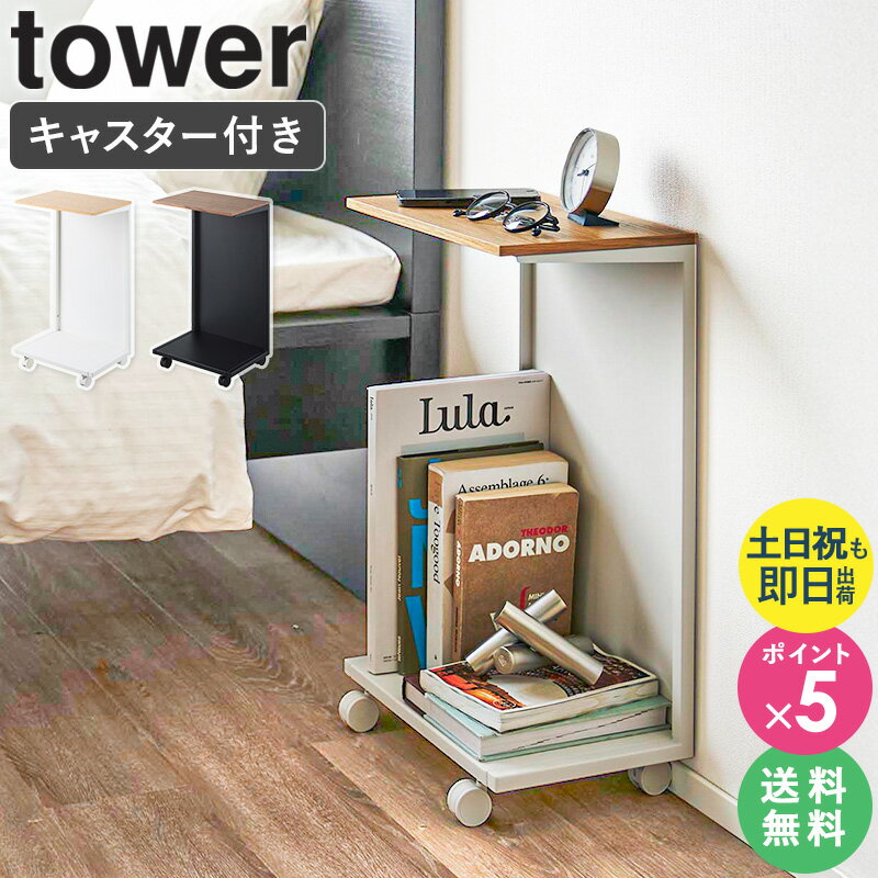 ＼豪華特典付き／ [ キャスター付き 目隠し布団乾燥機スタンド タワー tower 山崎実業 ] サ