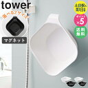 \ 土日も発送 / マグネット&引っ掛け湯おけ タワー マグネット湯おけ 浮かせる収納 バスルーム 収納 tower マグネット お風呂 シャワーフック 壁掛け...