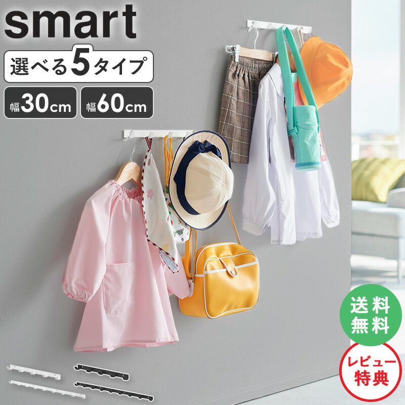 [ ウォールフック スマート 石こうボード壁対応 W30 / W60 smart スマート 山崎実業 ]ウォールハンガー コートハンガー おしゃれ 玄関 リビング 石膏ボード ホワイト ブラック 1568 1569 1570 1571 worksのサムネイル
