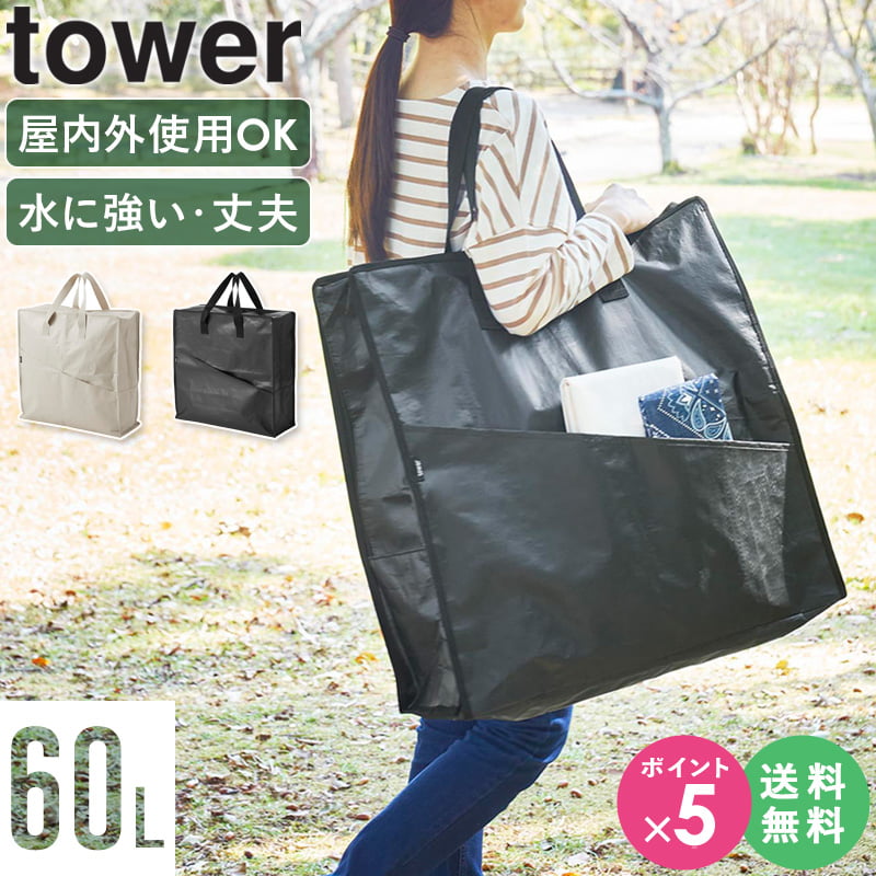 [ ポリエチレンシートポケット付きおもちゃ収納バッグ タワー tower 山崎実業 ]収納バッグ ストレージバッグ 大容量 おもちゃ 収納 袋 衣類収納 ランドリーバッグ 衣類収納袋 ショッピングバッグ アウトドア キャンプ 外遊び かばん 1814 1815 works