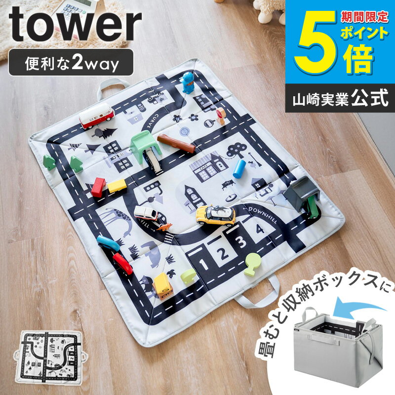 Rakuten - 【★新発売★】 プレイマットにもなるおもちゃ収納 タワー tower 山崎実業 おもちゃ箱 おもちゃ入れ プレイマット 折りたたみ 畳める 子供部屋 ラグ かわいい カラーボックス インナーボックス おもちゃ 収納 ボックス キッズ 子供 ベビーマット ライトグレー 10169 Works