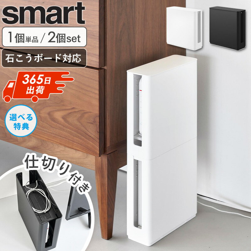＼ 土日祝も発送 ／ 蓋付き重ねられる仕切り付きスリムルーター収納ケース スマート smart ルーター収納 ルーターボックス 収納 ルーター ボックス 収納ケース モデム ケース 目隠し 玄関 卓上 おしゃれホワイト ブラック 10314 10315 works