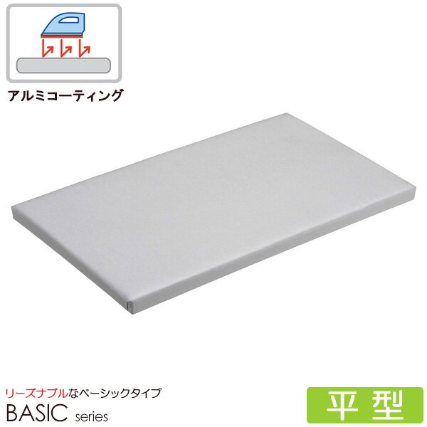 \ 土日も発送 / アイロン台 平型 ベーシック アルミコート 幅60cm 卓上 置き型 薄型 おしゃれ コンパクト 軽量 母の日 新生活 一人暮らし シンプル...