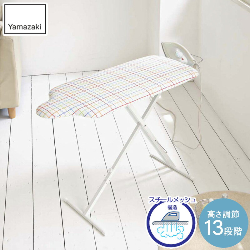 スタンド式人体型アイロン台 プレミアム チェック柄 おしゃれ おすすめ 折りたたみ 高さ調節 メッシュ 通気性 省スペース スリム 立ったまま かけやすい 新生...