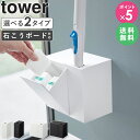 \ 土日も発送 / [ ウォール流せるトイレブラシホルダー / ウォール流せるトイレブラシ&替えブラシホルダー タワー 石こうボード壁対応 tower 山崎実業...