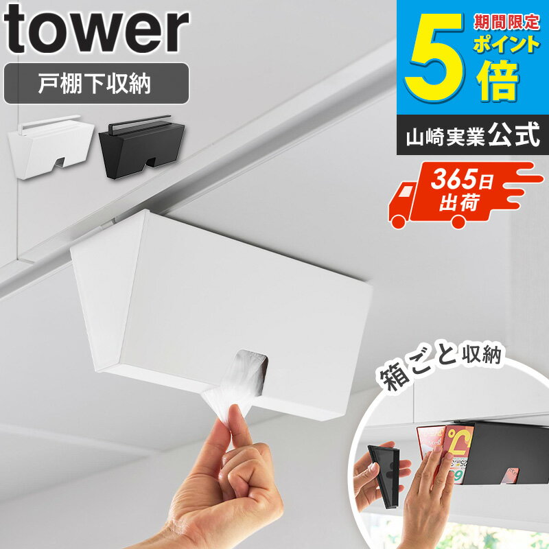 ＼特典付き／ 戸棚下プラスチックバッグケース タワー tower 戸棚下 収納 吊り下げケース アイラップ 蓋付き レジ袋収納 キッチン小物 整理 差し込むだけ 簡単設置 ホワイト ブラック 山崎実業 yamazaki 10252 10253 works