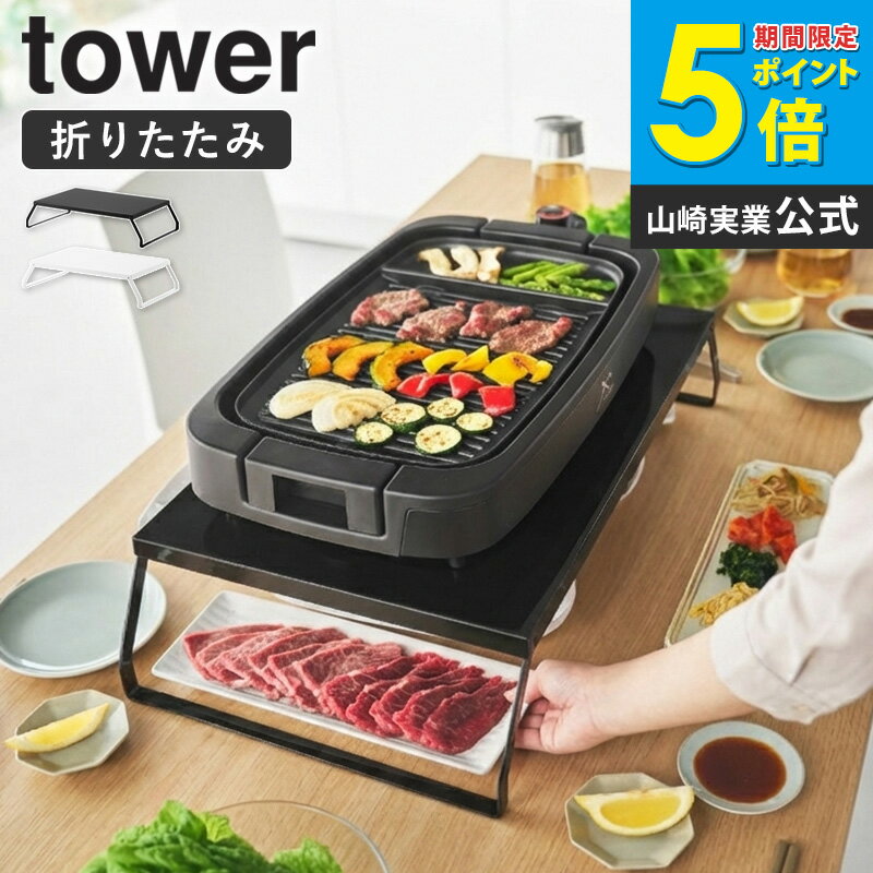 [ �����Ȥ����ŵ��ץ졼�ȥ�å� ��� tower ����¶� ] �ޤꤿ���߼� ��Ǽ��å� ����Ǽ �ŵ������ �ŵ��ץ졼�� �ۥåȥץ졼�� ����Ǽ �ʥ���...