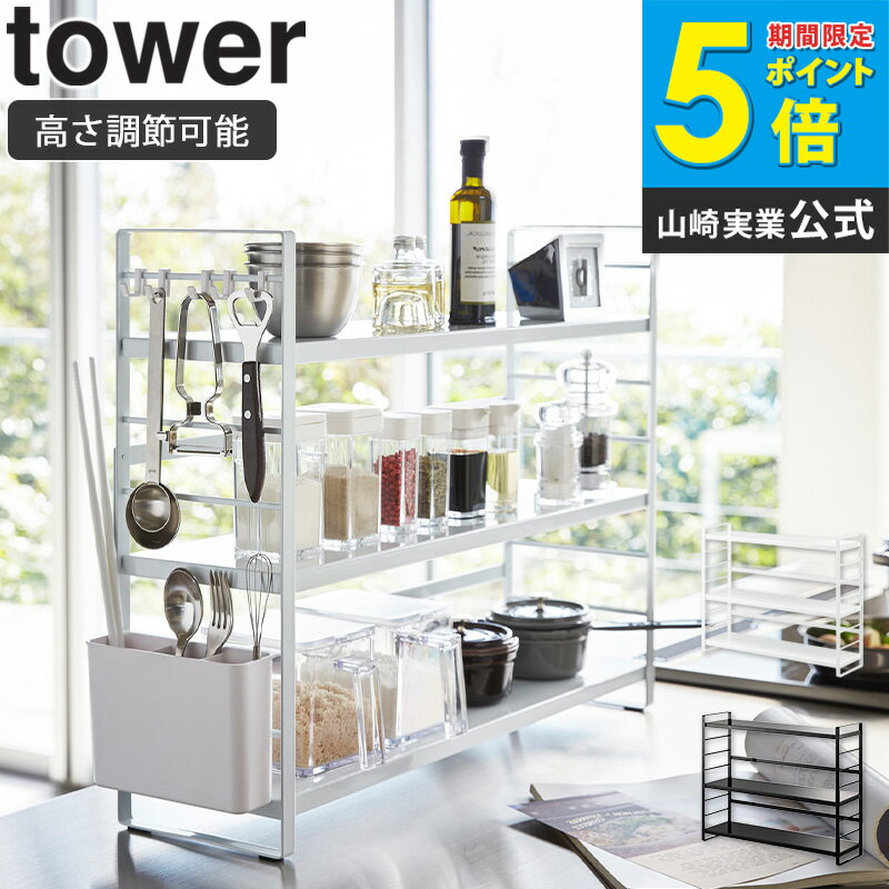 シンク上キッチン収納ラック tower タワー 山崎実業 yamazaki キッチンラック 調味料ラック スパイスラック 調味料 収納棚 ラック 棚 大容量 隙間 隙間収納 キッチンツール カトラリー 台所 シンプル おしゃれ ホワイト ブラック 白 黒 3257 3258 works