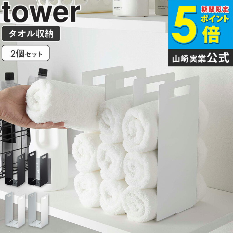 楽天市場】連結タオル収納ラック タワー 2個組の通販