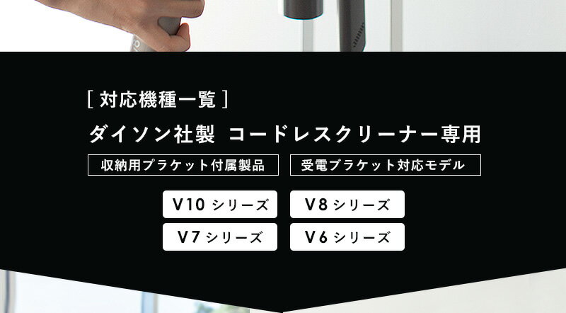 【送料無料】 山崎実業 ダイソン コードレスクリーナースタンド タワー ホワイト/ブラック V10 V8 V7 V6 3540/3541 即納 簡易組立 works