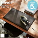平型アイロン台 タワー tower 幅60cm 卓上 置き型 薄型 おしゃれ コンパクト 軽量 格子 母の日 新生活 一人暮らし シンプル 北欧 モダン ホワイ...