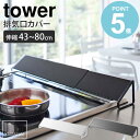 ƥꥢ㤨ӵС  ¶ tower   ӵ С  ɻ С  磻 75cm 80cm ih  å Ϥͥ 륫С    ץ  Υȡ ۥ磻 ֥å yamazaki 2454 2455 worksפβǤʤ2,200ߤˤʤޤ