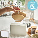 コーヒーペーパーフィルターケース tosca トスカ 山崎実業 yamazaki キッチン収納 コーヒーフィルター ホルダー コーヒーフィルターケース 紙フィルターフィルターホルダー 珈琲 ペーパーフィルター シンプル おしゃれ 木製 北欧 モダン 北欧 ホワイト 3802 works