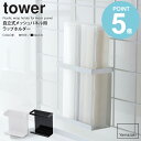 　自立式メッシュパネル用 ラップホルダー tower/タワー tower/タワー自立式メッシュパネル用 ラップホルダー 毎日使うキッチンだからこそ、使い勝手がよく気持ちいい空間にしたいですよね！ 今回ご紹介する「タワー/キッチン自立式メッシュパネルシリーズ」は、 そんなあなたの理想的なキッチンを実現します♪ こちらの「ラップホルダー」はベース本体に組み合わせて使うオプションの一つで、 お好みで組み合わせてあなただけのオリジナルシステム収納を作成！ また、メッシュパネル以外のアイテムとも組み合わせができるので、 キッチン周りの収納が今よりずっと快適になります。 タワーシリーズの特徴であるシンプル＆モノトーンなデザインが、 清潔感のあるスタイリッシュな空間を演出できます。 立てる収納で省スペースに。 ラップやアルミホイルなどを立てることで、省スペースに収納できるホルダーです。 ラップなどはキッチンの中でもよく使う物なので、 すぐに手に取れる場所にあればお料理や片付けが快適にはかどります。 ・収納部内寸：約幅13×奥行5.7cm 本体ベース＋オプションパーツで作る理想の収納。 こちらのアイテムはベースアイテムに取り付けて使うオプションパーツになります。 水回りやコンロ周りなど、キッチンのあらゆるシーンに対応したアイテムをラインナップし、 キレイで使いやすい、あなたが理想とするキッチン収納を実現します。 ※本ページでご購入いただけるのは「自立式メッシュパネル用ラップホルダー」のみです。 ※本製品をご使用いただく際は、ベースとなる本体(別売)が必要です。それぞれの商品ページにてご購入いただけます。 取付けられるベースアイテムはこちら 【使用上のご注意】 ・本製品をご使用いただく際は、ベースとなる本体(別売)が必要です。 ・製品本来の用途以外でのご使用はお止めください。 ・耐荷重制限は必ずお守りください。 ・無理なご使用は変形や破損の原因となりますのでご注意ください。 商品名 自立式メッシュパネル用 ラップホルダー tower/タワー 色 ホワイト/ブラック サイズ 本体：(約)幅13.5×奥行6.5×高さ14.5cm 収納部内寸：(約)幅13×奥行5.7cm 重量 本体：約300g 材質 本体：スチール、粉体塗装 仕様 耐荷重：約1kg 生産国：中国 発送の目安 3-4営業日以内に発送予定 配送について 玄関先お届け 配達日時指定可 備考 沖縄県全域/離島への配送は別途送料が必要です(※送料は当店へご確認ください)