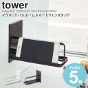 マグネットバスルームスマートフォンスタンド タワー tower 山崎実業 おしゃれ スマートフォン スマホ ラック 置き台 スタンド 収納 バスルーム お風呂 壁面 貼り付け 磁石 iPhone 収納 省スペース シンプル 白 黒 ホワイト ブラック yamazaki 4972 4972 works