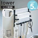 シンク扉ゴミ袋ホルダータオルハンガー付き タワー tower おしゃれ シンプル キッチン収納 フック ホルダー ゴミ袋収納 タオルハンガー シンク扉 キッチンツール ホワイト ブラック 山崎実業 yamazaki 新生活 5027 5028 works