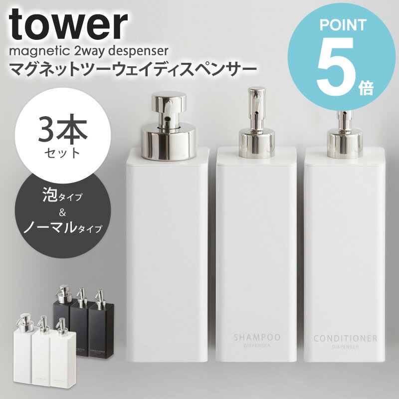 3ܥåȡ tower ޥͥåȥġǥڥ󥵡  ޥͥå ǥڥ󥵡 ˢ ס Х롼 ޥͥåȼǼ Ϥ Ǽ ͤؤ ܥȥ  ȥ꡼ȥ ˢܥǥ ۥ磻 ֥å ¶ yamazaki 5210set 4258 works